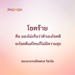 ทำดีแล้วไม่ได้ดีจริงหรือ รูปภาพ 1