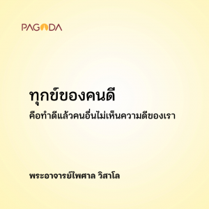 ดูแลพ่อแม่อย่างไรใจไม่ทุกข์ รูปภาพ 1