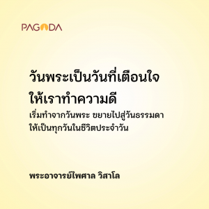ทำบุญด้วยธรรมในวันพระ รูปภาพ 1