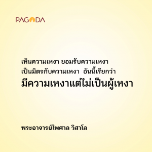 ภัยที่ชื่อว่าความเหงา รูปภาพ 1