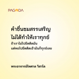 ทำดีแต่ไม่อวด รูปภาพ 1