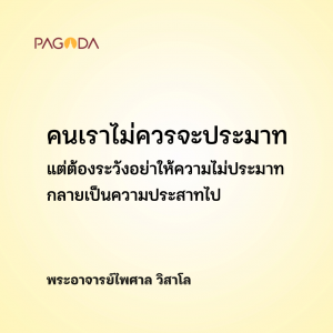 พลิกสถานการณ์ด้วยสติ รูปภาพ 1