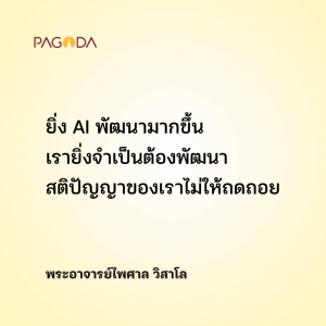 สงคราม AI ในมหาวิทยาลัย รูปภาพ 1