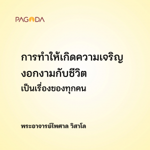 เทศกาลแห่งการทำความดีเริ่มต้นแล้ว รูปภาพ 1