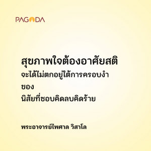 สร้างจิตใหม่ในร่างเก่า รูปภาพ 1