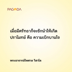 ความดีย่อมนำสิ่งดี ๆ ตามมา รูปภาพ 1