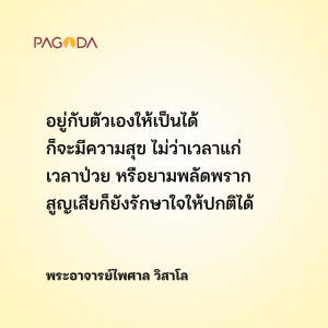 อยู่กับตัวเองให้เป็น รูปภาพ 1