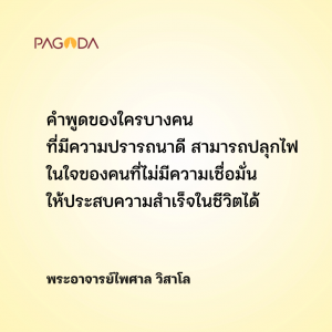 คำพูดเปลี่ยนชีวิต รูปภาพ 1