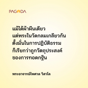 เข้าใจพิธีทอดกฐินให้ถูก รูปภาพ 1