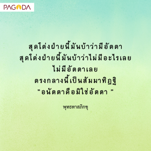 แสดงธรรมล้ออายุ ปี 2533 กัณฑ์ 1 อารัมภกถา, หลักอริยสัจสี่ รูปภาพ 1