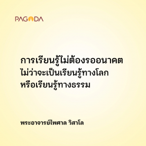 สุขทุกขณะเมื่อได้เรียนรู้ รูปภาพ 1