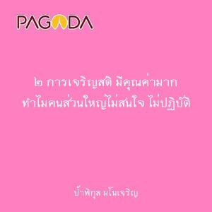 ๒ การเจริญสติ มีคุณค่ามาก ทำไมคนส่วนใหญ่ไม่สนใจ ไม่ปฏิบัติ รูปภาพ 1