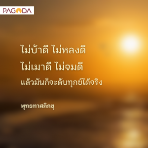 ปาฐกถาธรรมทางโทรทัศน์วันมาฆบูชา รูปภาพ 1