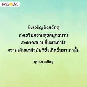 ปาฐกถาธรรมทางโทรทัศน์พิเศษวันอาสาฬหบูชา รูปภาพ 1