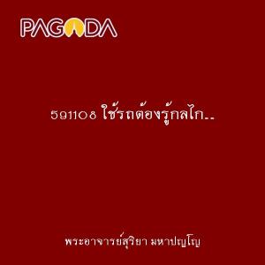 591108 ใช้รถต้องรู้กลไก...ใช้ชีวิตอย่างไรให้รู้ทัน รูปภาพ 1