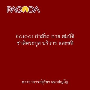 601001 กำลัง5 กาย สมบัติ ชาติตระกูล บริวาร และสติ รูปภาพ 1