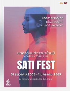 บทสวดมนต์ส่งท้ายปีพุทธศักราช ๒๕๖๘ รูปภาพ 1