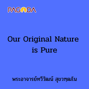 Our Original Nature is Pure รูปภาพ 1