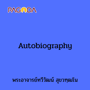 Autobiography รูปภาพ 1