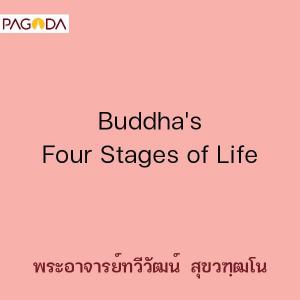 Buddha's Four Stages of Life รูปภาพ 1