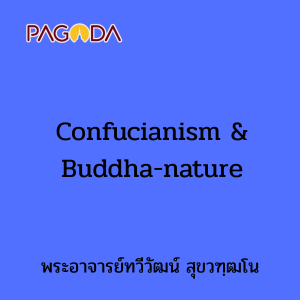 Confucianism &amp; Buddha-nature รูปภาพ 1