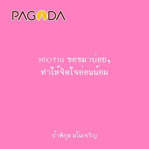 160719 ขอขมาบ่อยๆ ทำให้จิตใจอ่อนน้อม รูปภาพ 1