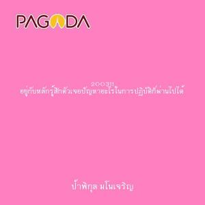 200311 อยู่กับหลักรู้สึกตัวเจอปัญหาอะไรในการปฏิบัติก็ผ่านไปไ ... รูปภาพ 1