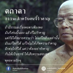 สนทนาธรรมวันอาทิตย์ ปี 2525 ประโยชน์ของธรรมะ รูปภาพ 1