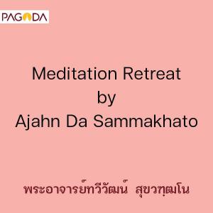 Meditation Retreat by Ajahn Da Sammakhato รูปภาพ 1