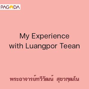 My Experience with Luangpor Teean รูปภาพ 1