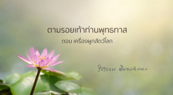 เครื่องผูกสัตว์โลก รูปภาพ 1