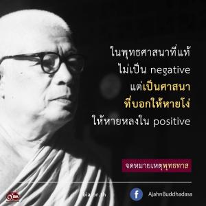อบรมพระนวกะในพรรษา ปี 2512 ครั้ง 21 ความหมายอันสับสนระหว่างค ... รูปภาพ 1