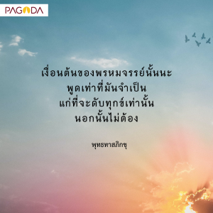 ธรรมปาฏิโมกข์ ปี 2510 ครั้งที่ 3 เรื่องอาทิพรหมจรรย์ รูปภาพ 1