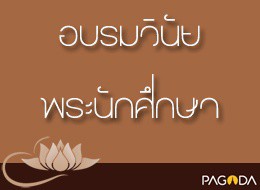 พระภิกษุ อบรมวินัยพระนักศึกษา ปี 2515 ครั้งที่ 2 เรื่อง สมณส ... รูปภาพ 1