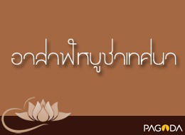 อาสาฬหบูชาเทศนา ปี 2527 วันแห่งพระธรรม กัณฑ์1 (บ่าย) รูปภาพ 1