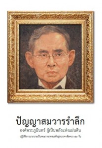 ปฏิบัติภาวนาถวายเป็นพระราชกุศลเสด็จสู่สวรรคาลัยครบ 50 วัน รูปภาพ 1