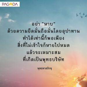 พูดในวันหาบ (อาสาฬหบูชา) ปี 2513 ความหมายของคำว่าหาบ รูปภาพ 1