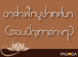 อาสาฬหบูชาเทศนา (ตอบปัญหาต่างๆ) ปี 2516 ตอบปัญหาตอนปลายเป็นส ... รูปภาพ 1