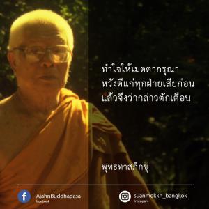 พระธรรมเทศนาในวันออกพรรษา รูปภาพ 1