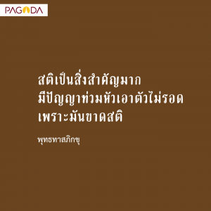 พรรษากาลเทศนา เข้าพรรษาด้วยธรรมชีวี รูปภาพ 1