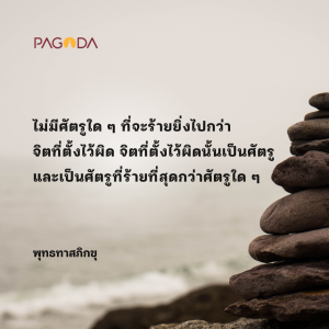 ทุกอย่างขึ้นอยู่กับสิ่งสิ่งเดียว คือ จิต รูปภาพ 1