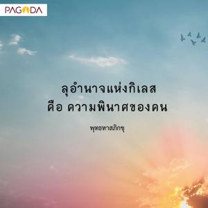 สิ่งที่ได้จากการบวช นำไปใช้ในชีวิต รูปภาพ 1