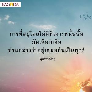 โอวาทในวันทำวัตรของอาศรมศานติไมตรี และวัดกลางใหม่ ที่หินโค้ง ... รูปภาพ 1