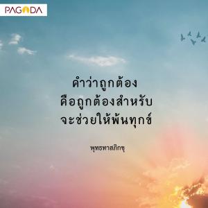 โอวาทในวันทำวัตรเยี่ยมสวนโมกข์ ที่โรงมหรสพทางวิญญาณ รูปภาพ 1