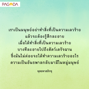 โอวาทวันทำวัตรท่านอาจารย์ (วันเยี่ยมสวนโมกข์) รูปภาพ 1