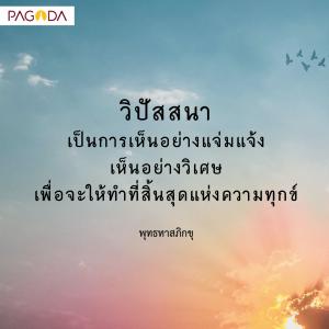 ธรรมะบรรยายแก่ภิกษุสามเณรที่เข้าอบรมธรรมะ ทำไมจึงปฏิบัติวิปั ... รูปภาพ 1