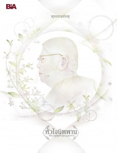 หัวใจนิพพาน เทศนาชุดสุดท้ายของพุทธทาส รูปภาพ 1