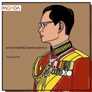 พระมหากษัตริย์ไทยกับพุทธศาสนา รูปภาพ 1