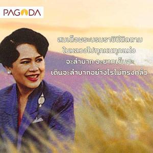 สมเด็จพระราชินี คู่บารมีของในหลวง รูปภาพ 1