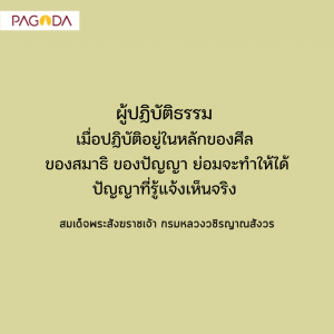 (๒๗) ผู้ปฏิบัติพระพุทธศาสนา รูปภาพ 1